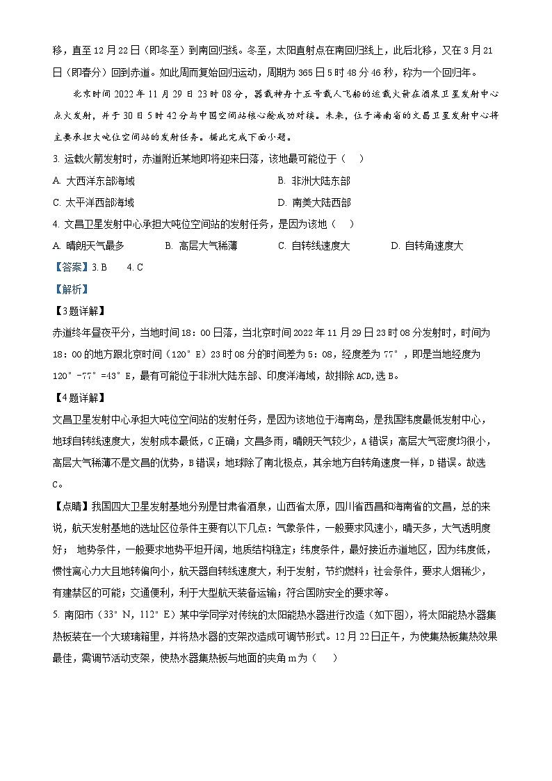 北京市顺义区第一中学2024-2025学年高二上学期期中地理试题（解析版）-A4第2页