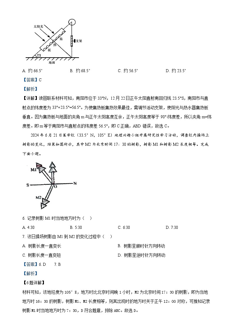 北京市顺义区第一中学2024-2025学年高二上学期期中地理试题（解析版）-A4第3页