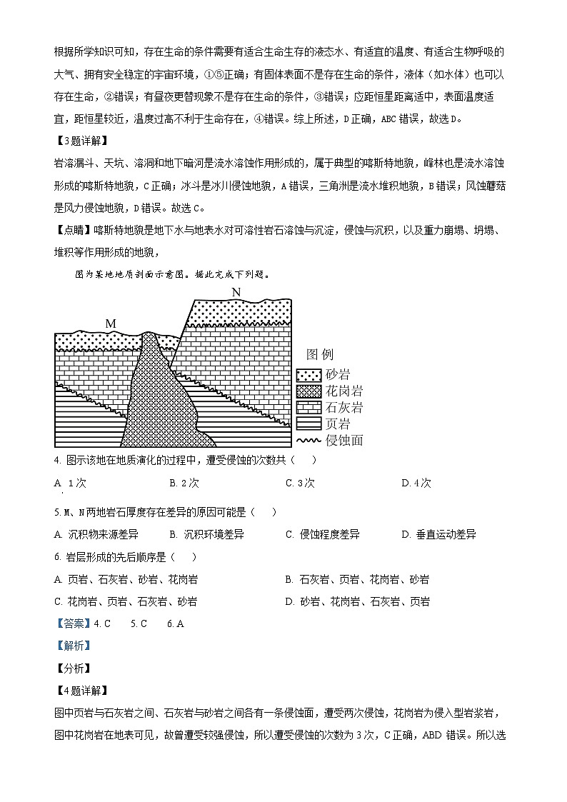 山东省青岛第十九中学2024-2025学年高一上学期期中考试地理试题（解析版）-A4第2页