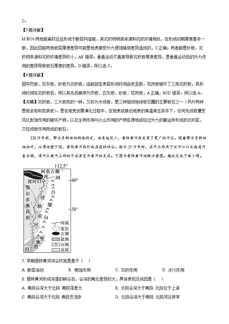 山东省青岛第十九中学2024-2025学年高一上学期期中考试地理试题（解析版）-A4第3页