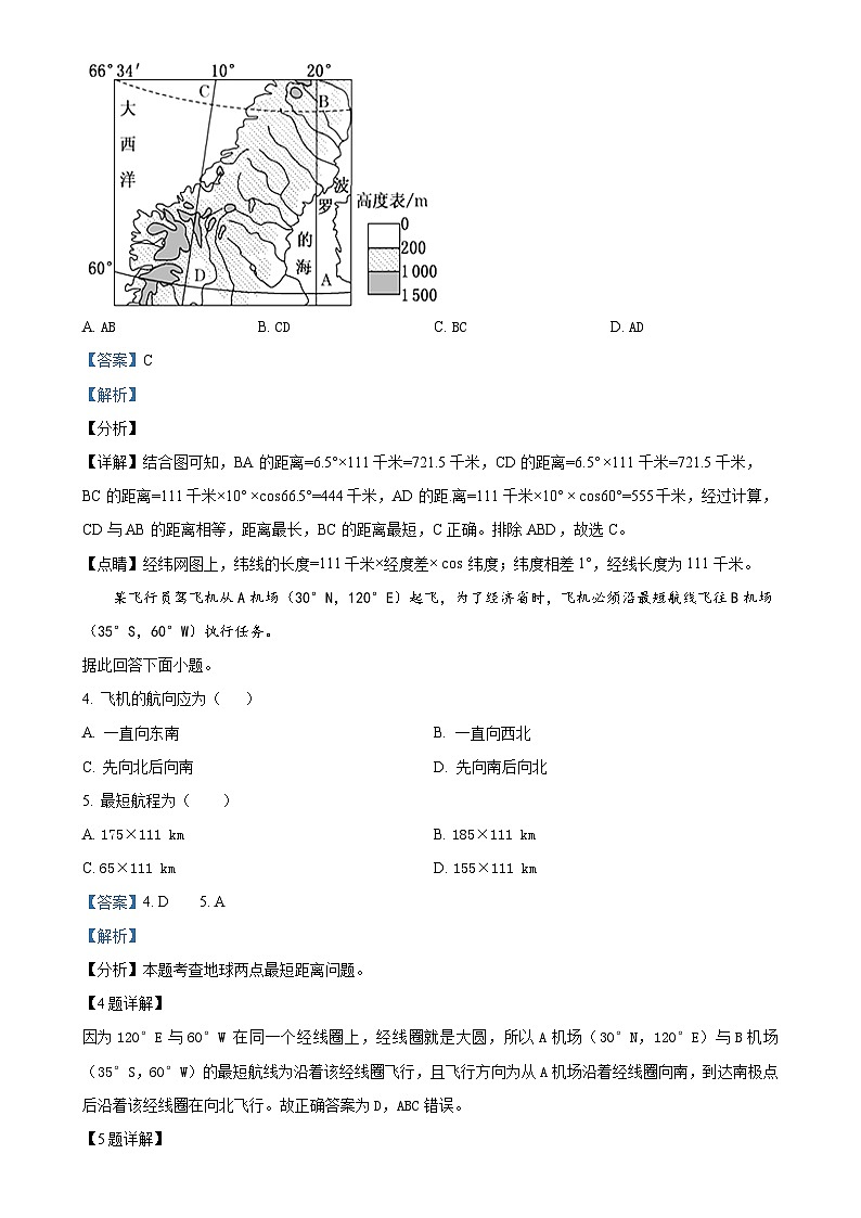 黑龙江省哈尔滨市哈尔滨师范大学附属中学2024-2025学年高二上学期期中地理试题（解析版）-A4第2页