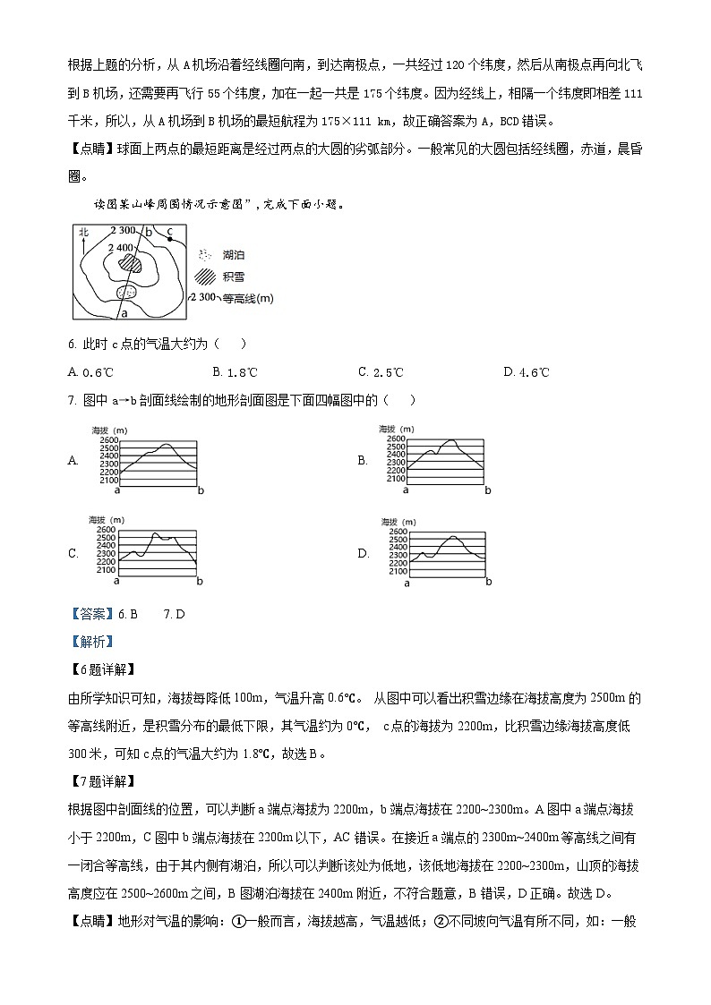 黑龙江省哈尔滨市哈尔滨师范大学附属中学2024-2025学年高二上学期期中地理试题（解析版）-A4第3页