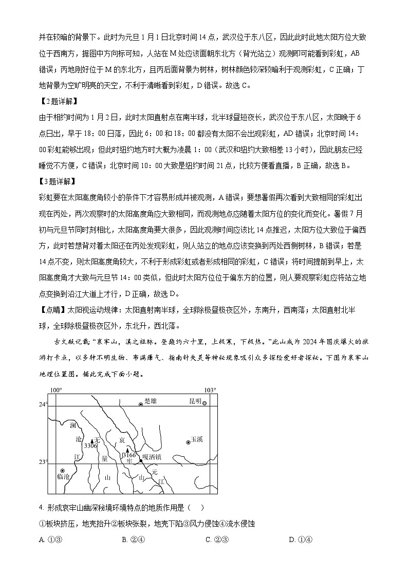 山东省青岛第十九中学2024-2025学年高三上学期期中考试地理试题（解析版）-A4第2页