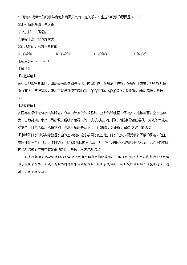 山东省青岛第十九中学2024-2025学年高三上学期期中考试地理试题（解析版）-A4第3页