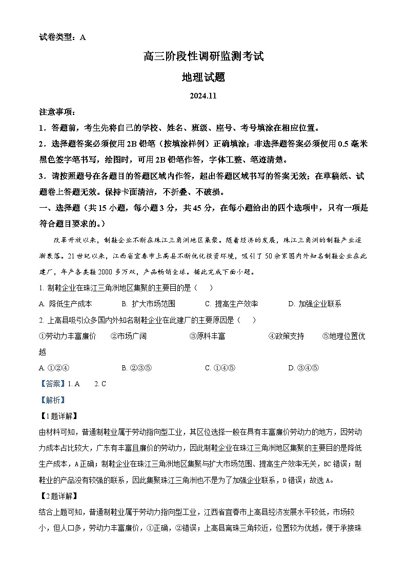 山东省潍坊市2024-2025学年高三上学期11月期中地理试题(A卷)（解析版）-A4第1页