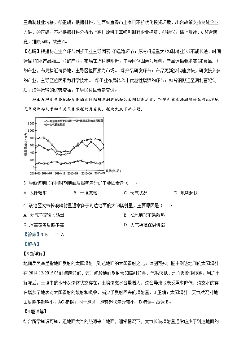 山东省潍坊市2024-2025学年高三上学期11月期中地理试题(A卷)（解析版）-A4第2页