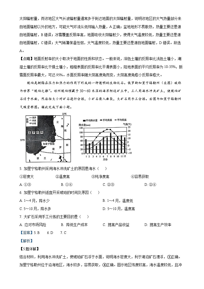 山东省潍坊市2024-2025学年高三上学期11月期中地理试题(A卷)（解析版）-A4第3页