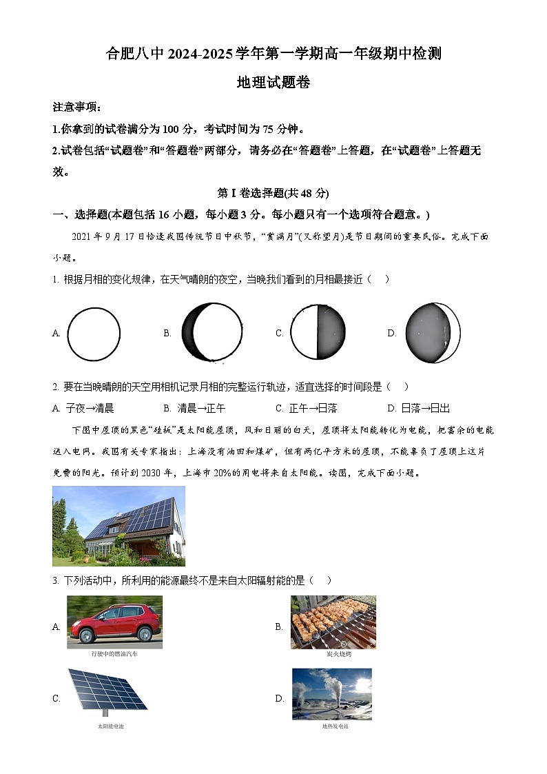 安徽省合肥市第八中学2024-2025学年高一上学期期中地理试题（原卷版）-A4第1页