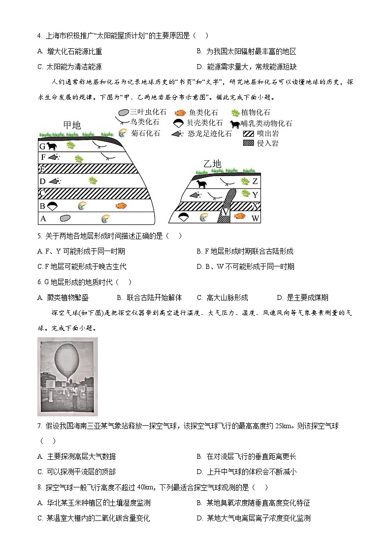 安徽省合肥市第八中学2024-2025学年高一上学期期中地理试题（原卷版）-A4第2页