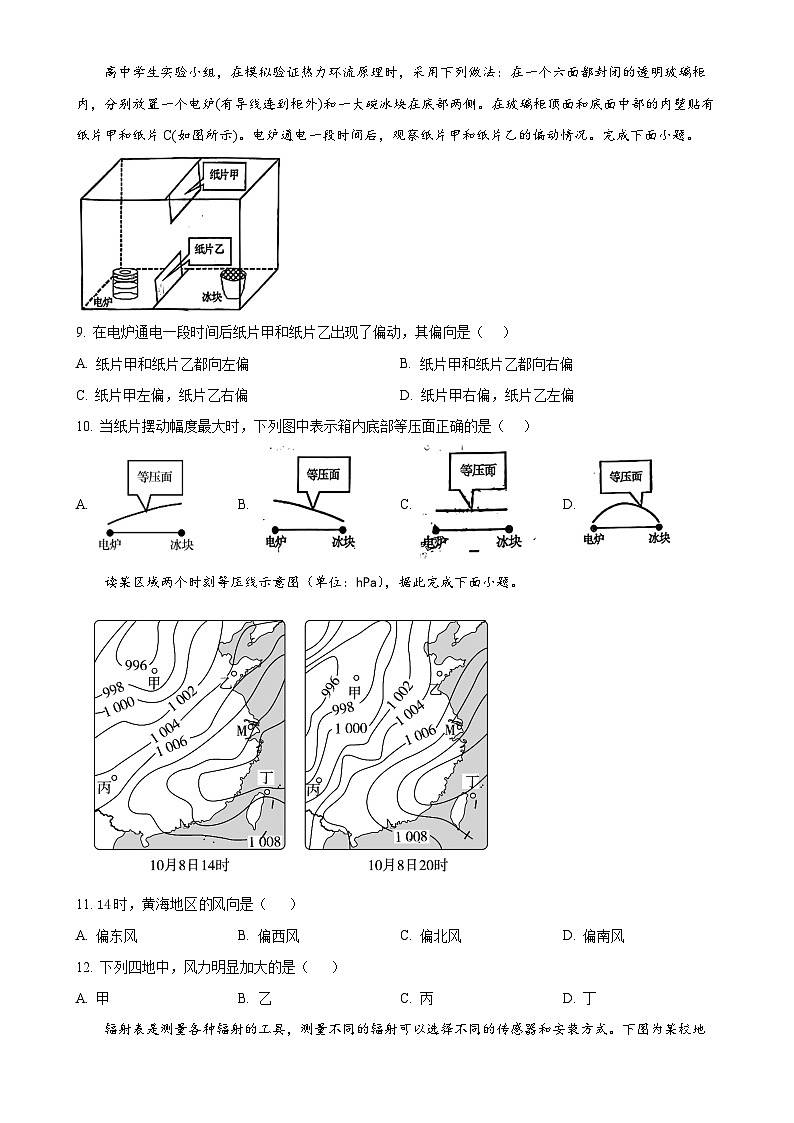 安徽省合肥市第八中学2024-2025学年高一上学期期中地理试题（原卷版）-A4第3页