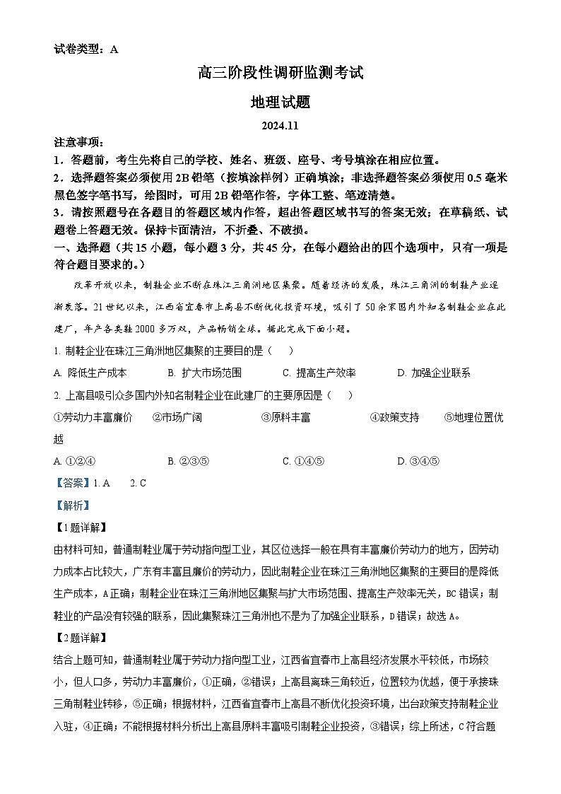 山东省昌邑市2024-2025学年高三上学期期中考试地理试题（解析版）-A4第1页