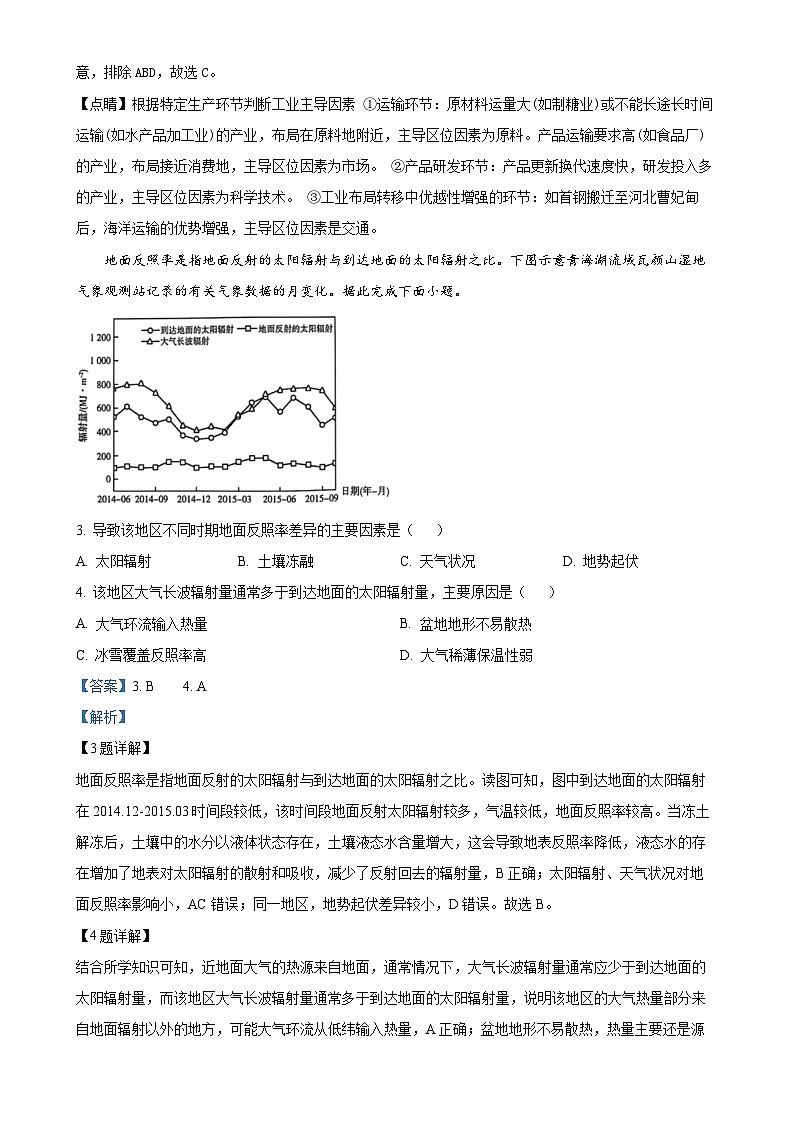 山东省昌邑市2024-2025学年高三上学期期中考试地理试题（解析版）-A4第2页