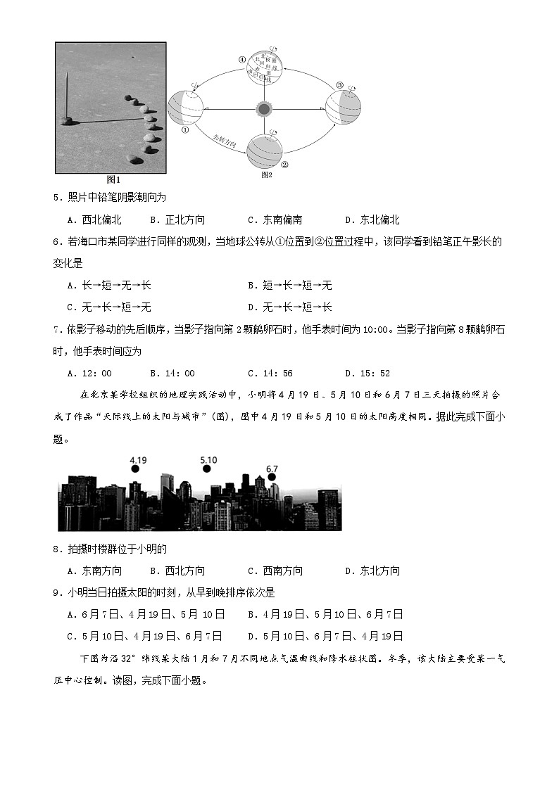 山西省太原市常青藤中学校、李林中学2024-2025学年高二上学期10月联考地理试题-A4第2页