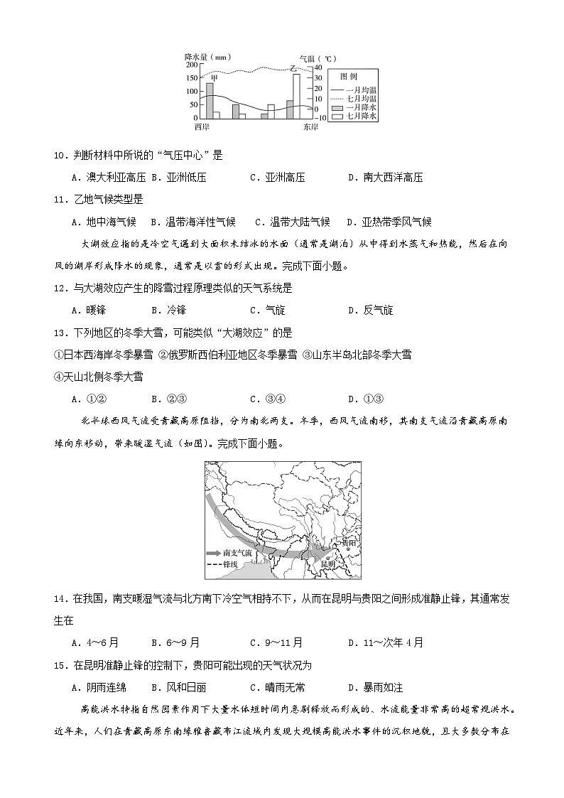 山西省太原市常青藤中学校、李林中学2024-2025学年高二上学期10月联考地理试题-A4第3页