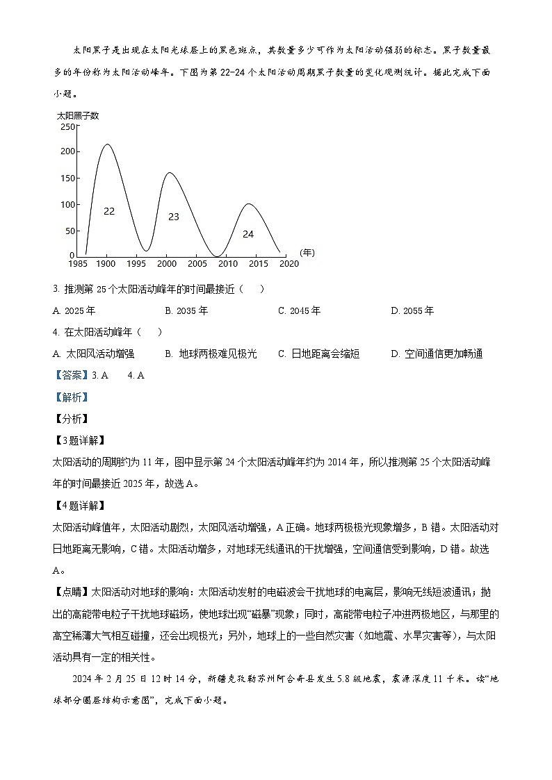 四川省广汉市金雁中学2024-2025学年高一上学期11月期中地理试题（解析版）-A4第2页
