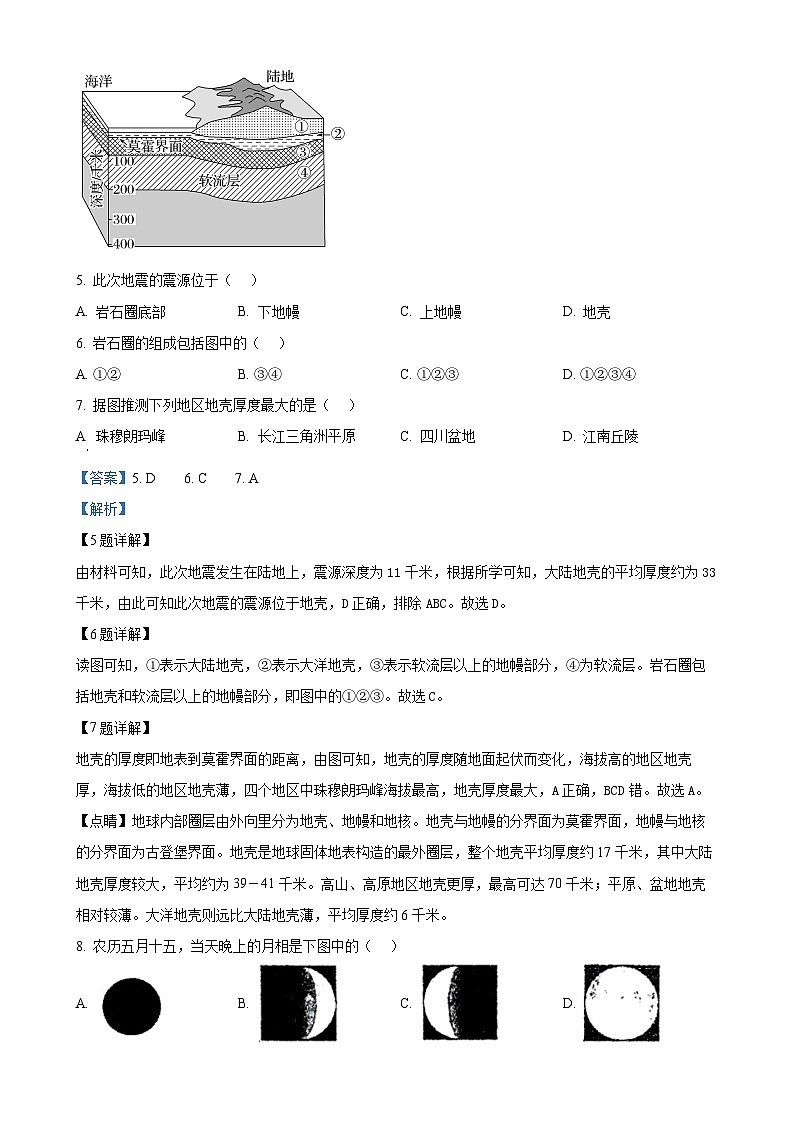 四川省广汉市金雁中学2024-2025学年高一上学期11月期中地理试题（解析版）-A4第3页