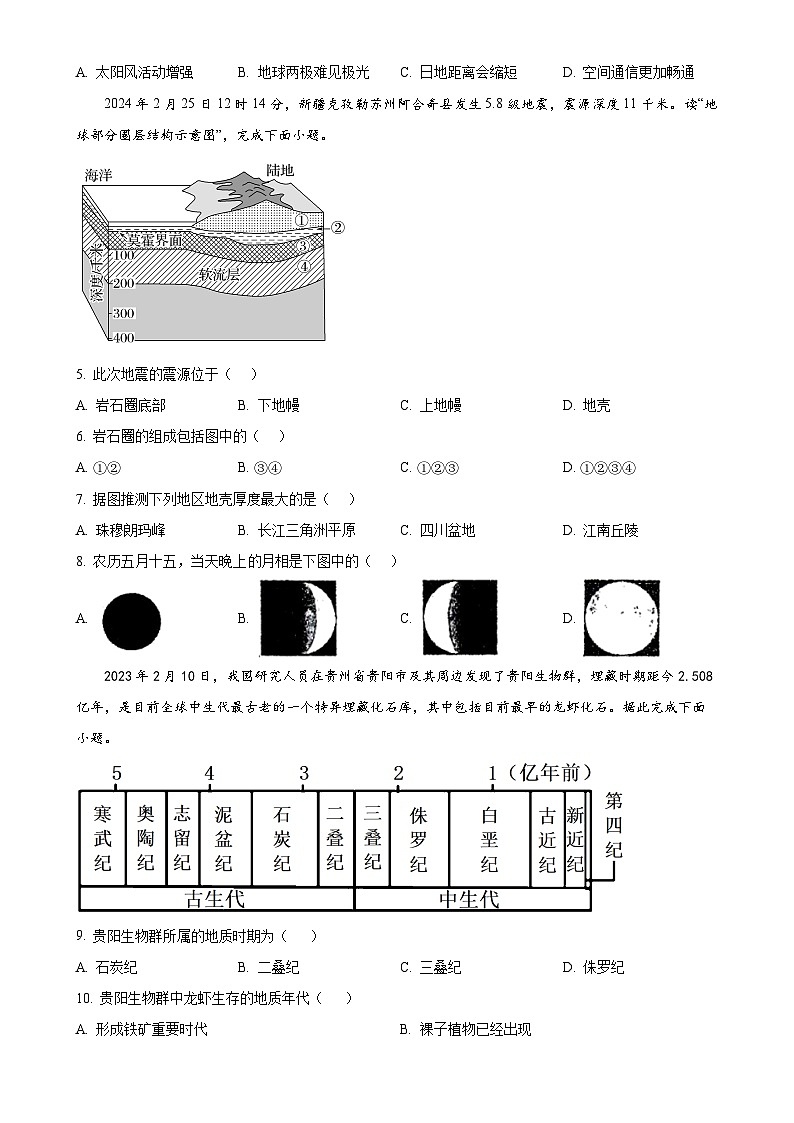 四川省广汉市金雁中学2024-2025学年高一上学期11月期中地理试题（原卷版）-A4第2页
