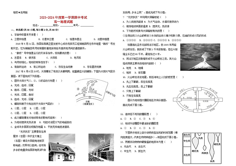 陕西省汉中市城固县2023_2024学年高一地理上学期期中试题第1页