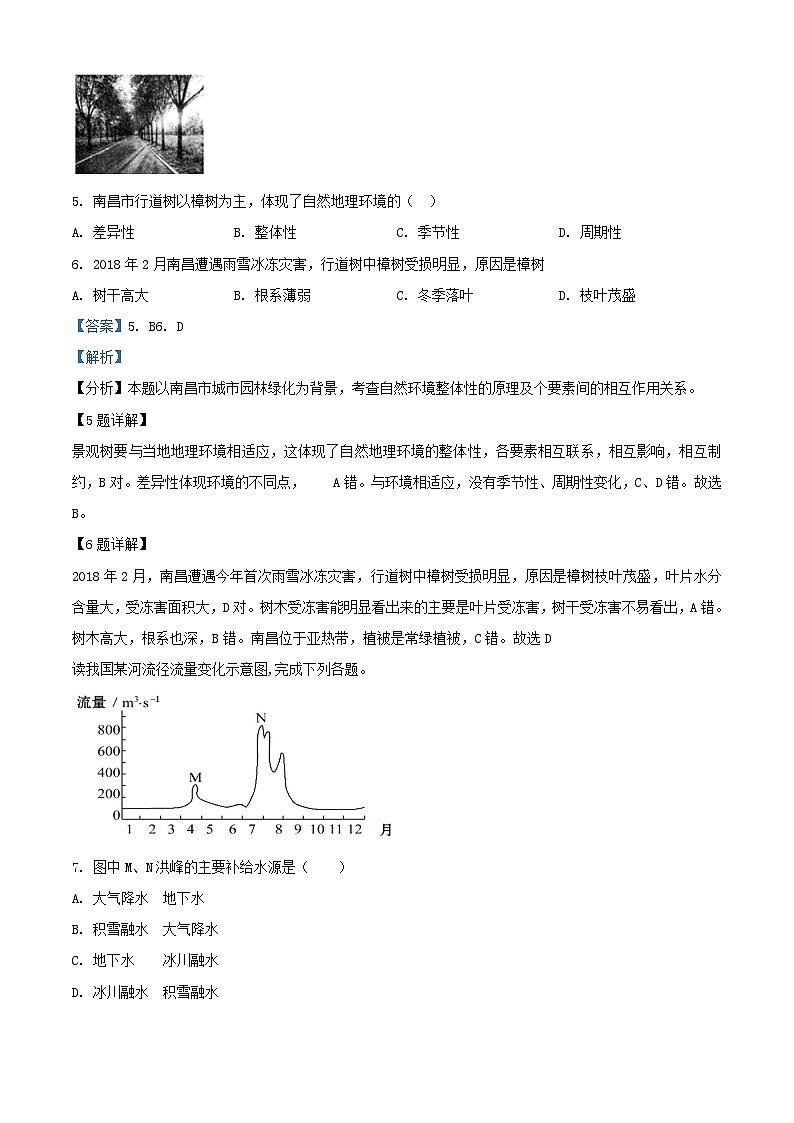 陕西省西安市蓝田县2023_2024学年高二地理上学期期中试题含解析第3页