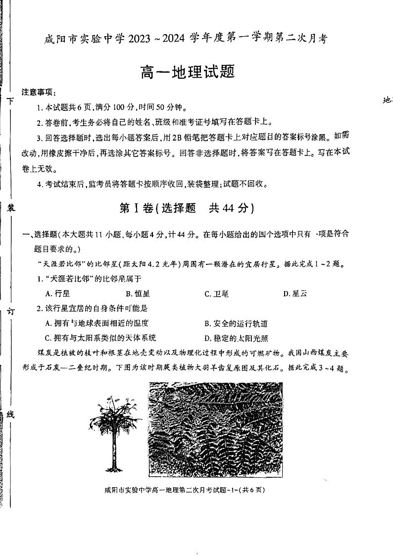 陕西省咸阳市2023_2024学年高一地理上学期期中试题pdf无答案第1页