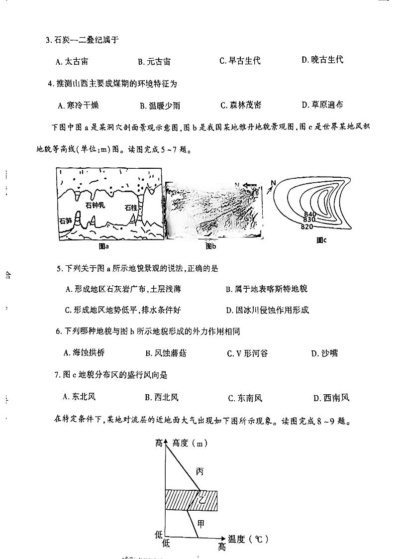 陕西省咸阳市2023_2024学年高一地理上学期期中试题pdf无答案第2页