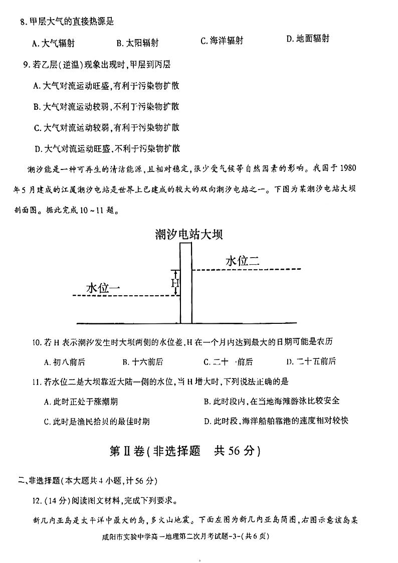 陕西省咸阳市2023_2024学年高一地理上学期期中试题pdf无答案第3页