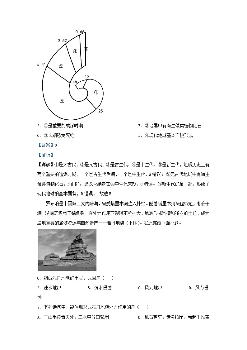 天津市红桥区2023_2024学年高一地理上学期期中试题含解析第3页