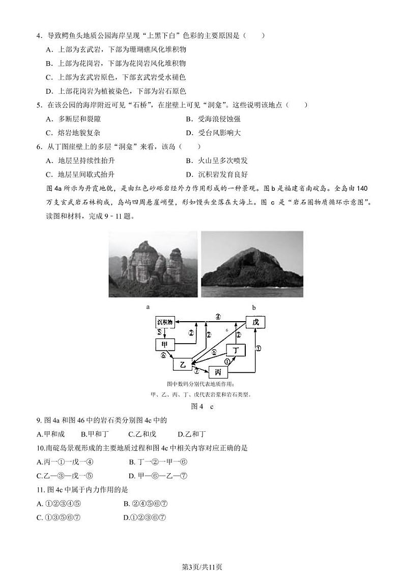 北京市广渠门中学2024-2025学年高二上学期期中考试地理试题第3页