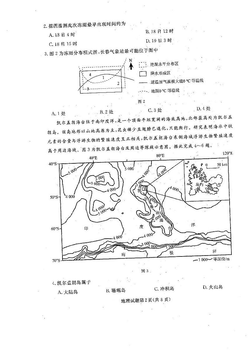 辽宁省名校联盟2024-2025学年高三上学期12月联合考试地理试题（PDF版附解析）第2页