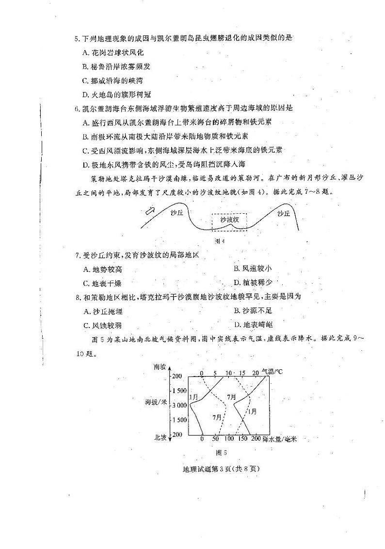 辽宁省名校联盟2024-2025学年高三上学期12月联合考试地理试题（PDF版附解析）第3页