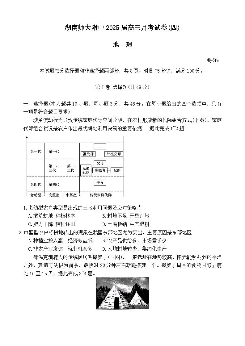 地理学用（附中4次）第1页