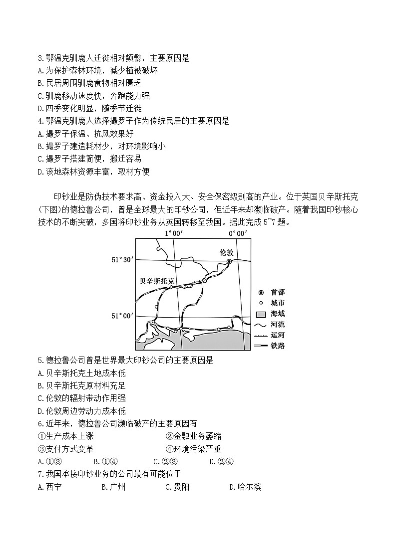 地理学用（附中4次）第2页