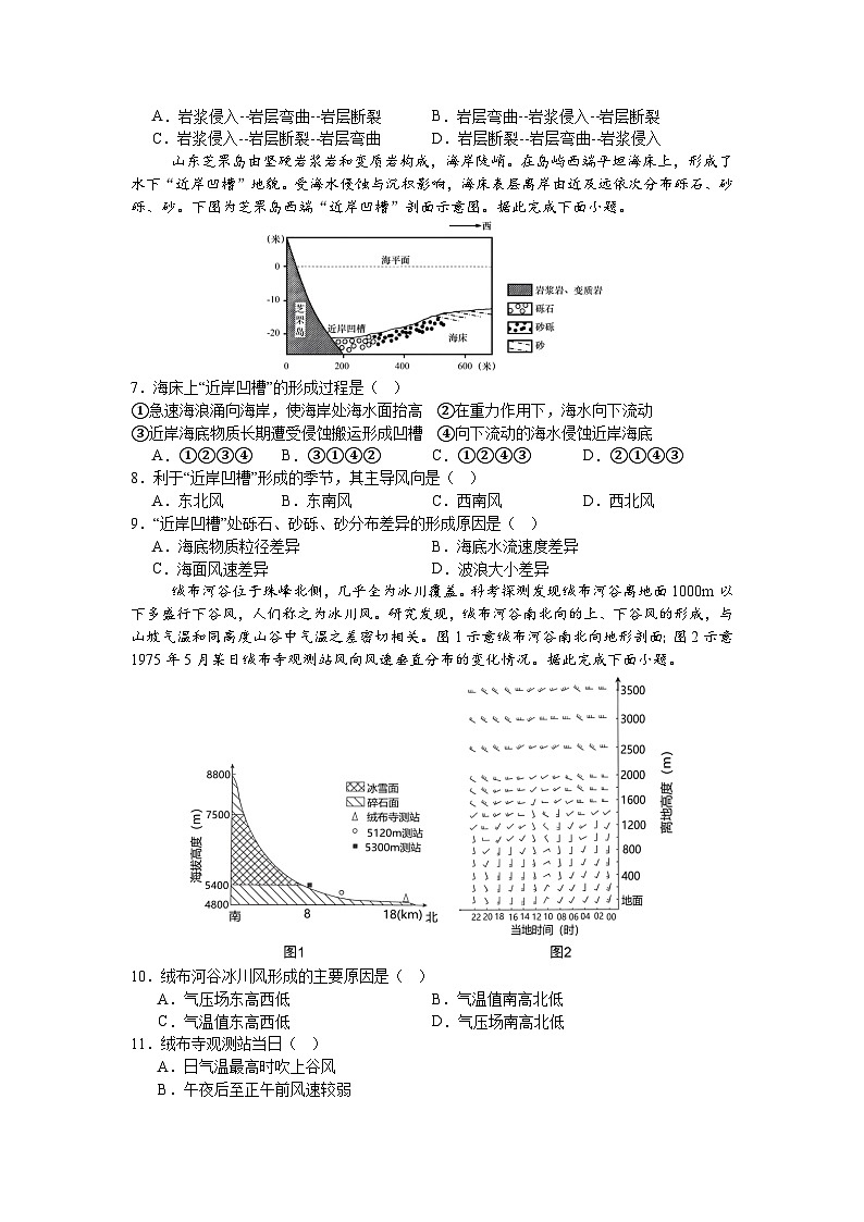 黑龙江省实验中学2024-2025学年高三上学期第三次月考地理试题（Word版附答案）第2页