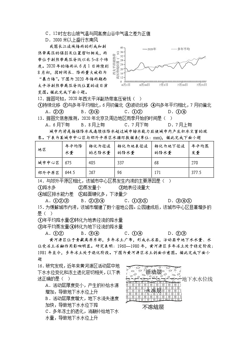 黑龙江省实验中学2024-2025学年高三上学期第三次月考地理试题（Word版附答案）第3页