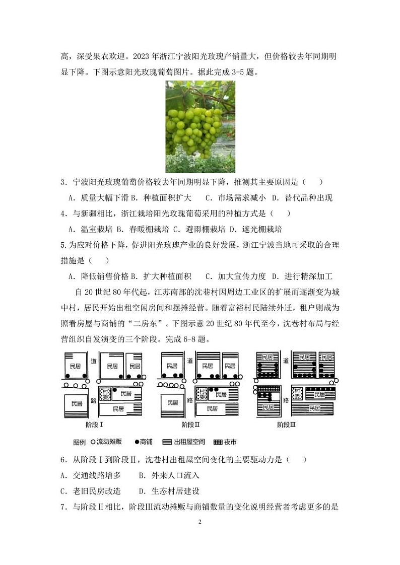 湖南省长沙市周南中学2025届高三上学期第四阶段12月模考-地理试卷+答案第2页