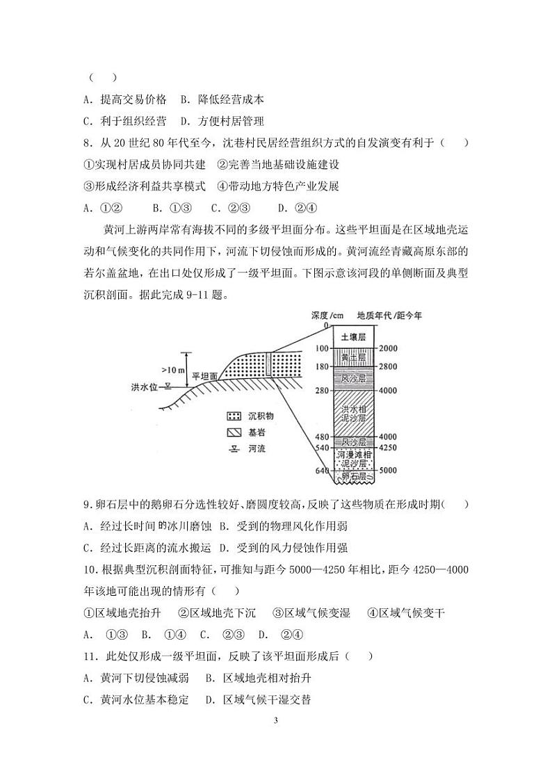 湖南省长沙市周南中学2025届高三上学期第四阶段12月模考-地理试卷+答案第3页