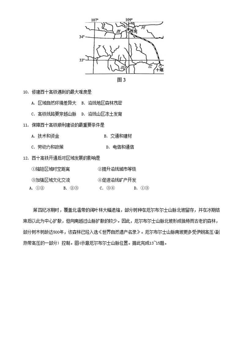 湖北省市级示范高中智学联盟2024-2025学年高二上学期12月联考地理试题第3页