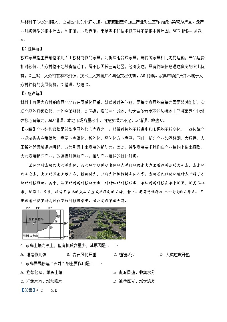 四川省成都市石室中学2024-2025学年高三上学期半期考试地理试题 Word版含解析第2页