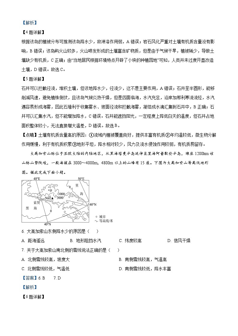四川省成都市石室中学2024-2025学年高三上学期半期考试地理试题 Word版含解析第3页