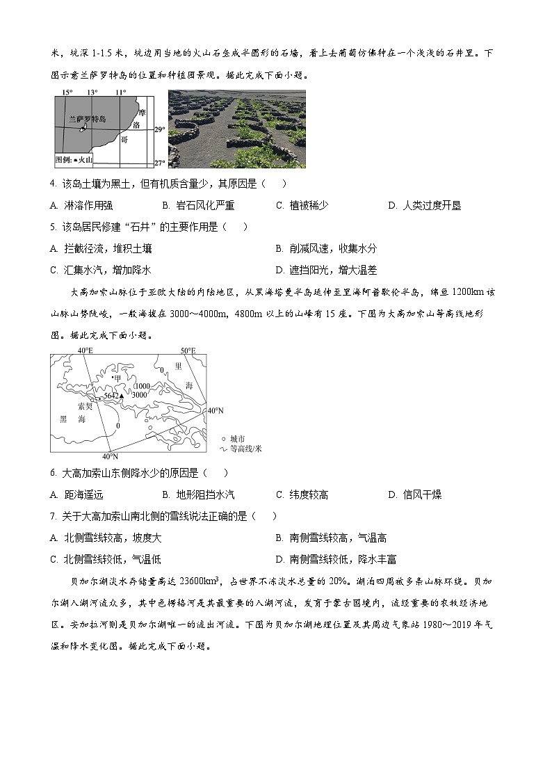 四川省成都市石室中学2024-2025学年高三上学期半期考试地理试题 Word版无答案第2页