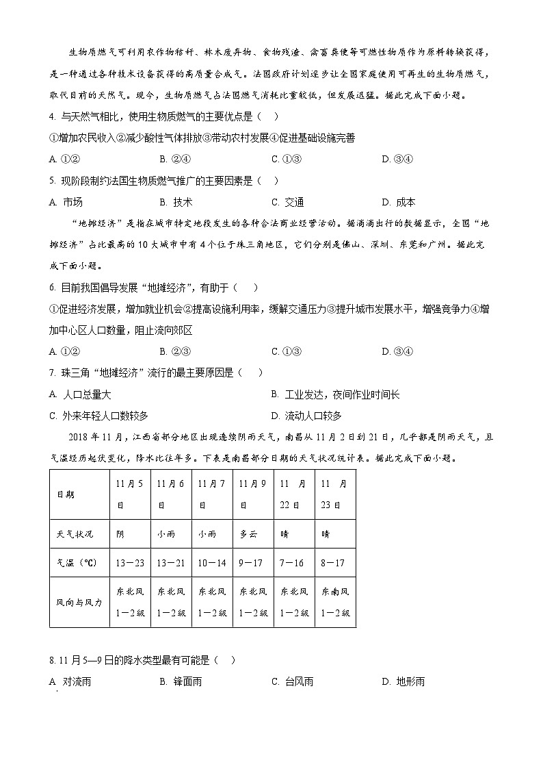 2025届四川省泸县第五中学高三第一次诊断考试地理试题 Word版无答案第2页