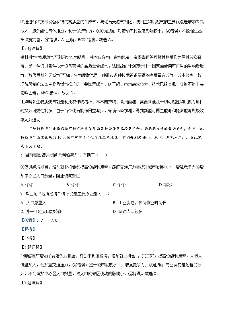 2025届四川省泸县第五中学高三第一次诊断考试地理试题 Word版含解析第3页