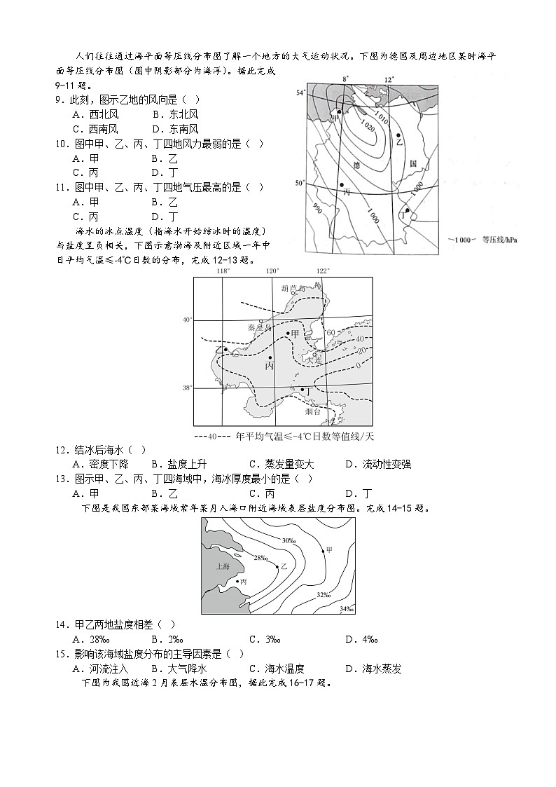 四川省内江市威远中学2024-2025学年高一上学期12月月考地理试题第2页