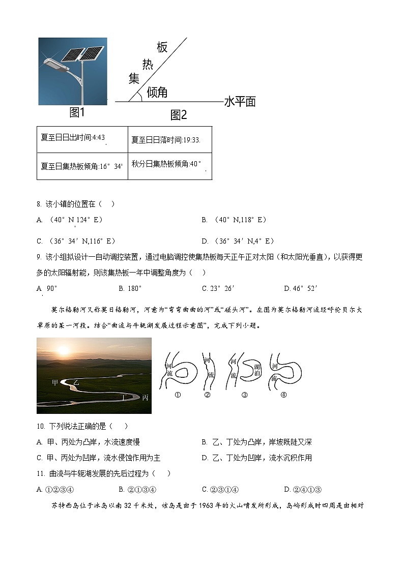 四川省仁寿第一中学校（北校区）2024-2025学年高二上学期11月期中地理试题 Word版无答案第3页