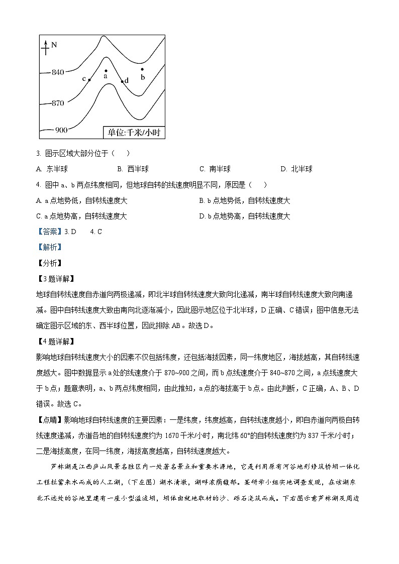 四川省仁寿第一中学校（北校区）2024-2025学年高二上学期11月期中地理试题 Word版含解析第2页