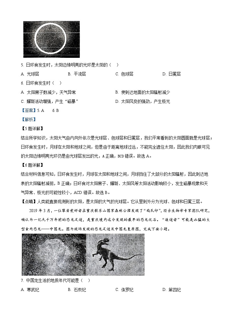 四川省自贡市荣县中学校2024-2025学年高一上学期期中地理试题 Word版含解析第3页