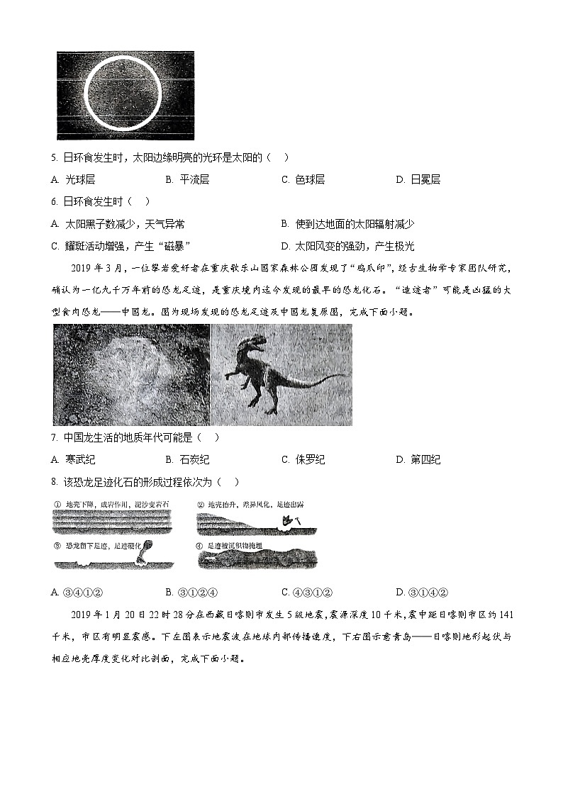 四川省自贡市荣县中学校2024-2025学年高一上学期期中地理试题 Word版无答案第2页