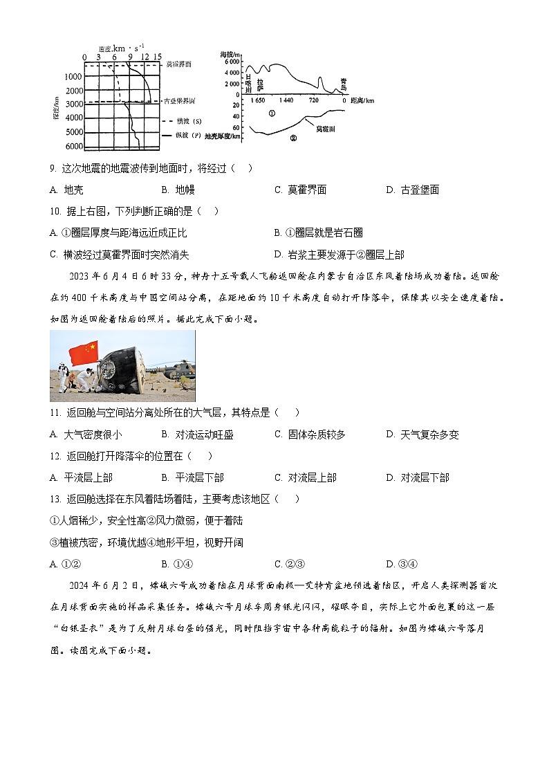 四川省自贡市荣县中学校2024-2025学年高一上学期期中地理试题 Word版无答案第3页