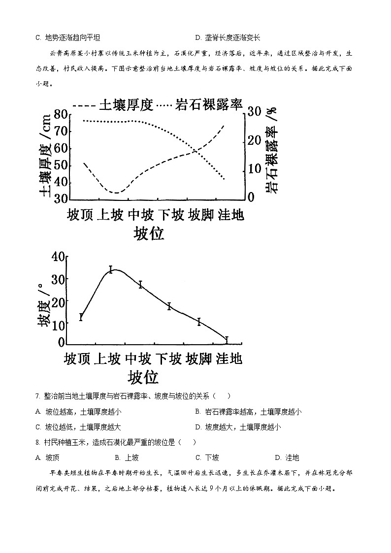重庆市大石中学2024-2025学年高三上学期11月月考地理试题 Word版无答案第2页
