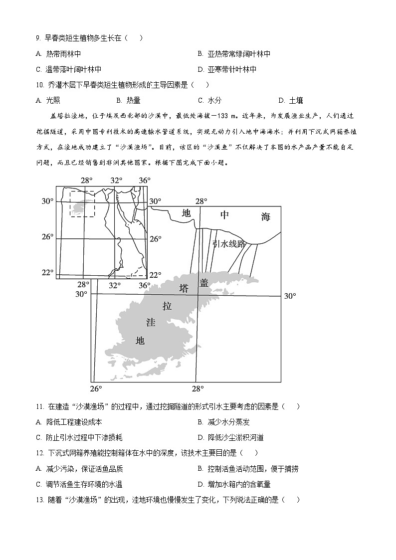 重庆市大石中学2024-2025学年高三上学期11月月考地理试题 Word版无答案第3页